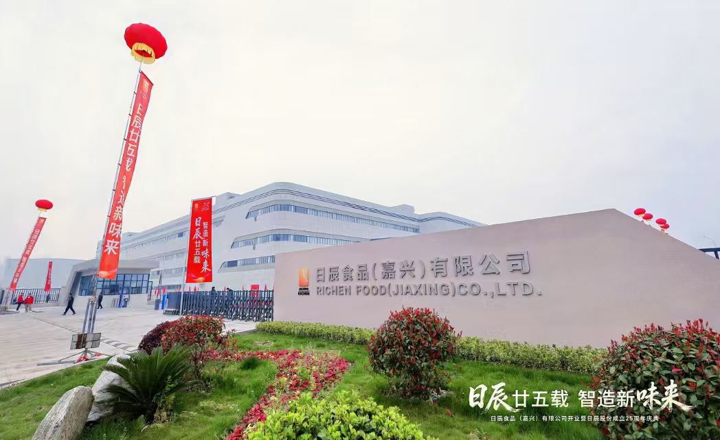 青岛日辰食品股份有限公司日辰 25 周年庆典