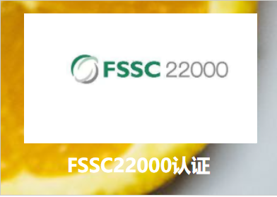 FSVP认证