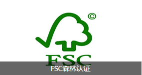 FSC森林认证
